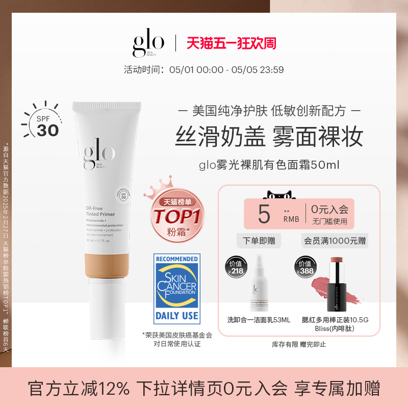 glo雾光裸肌有色面霜油皮粉底服帖隔离粉霜素颜霜油皮版官方