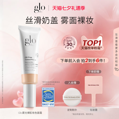 glo雾光裸肌有色面霜油皮粉底服帖隔离粉霜素颜霜油皮版官方