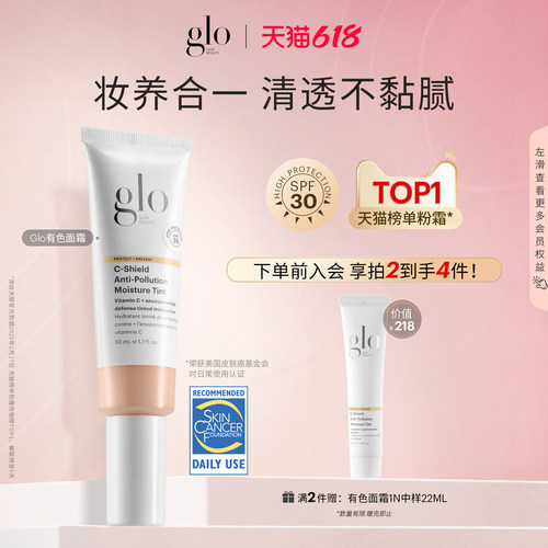 glo有色面霜隔离素颜霜妆前粉底