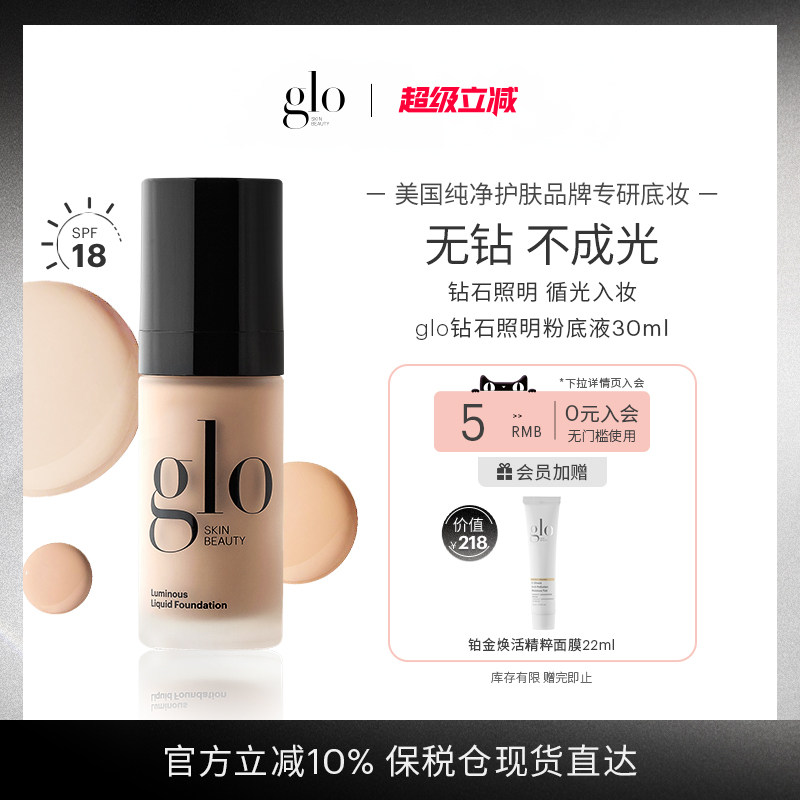 glo钻石照明粉底液持久细腻光泽服帖不卡粉轻薄防晒底妆遮瑕粉霜