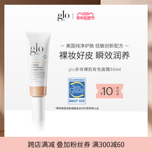 Glo Skin Beauty多效裸肌有色面霜轻薄裸妆保湿隔离提亮粉霜50ml