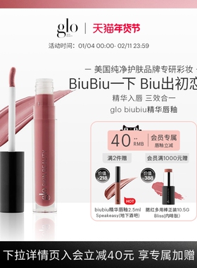 glo biubiu精华唇釉唇部精华唇膜三合一镜面滋润裸色显白口红裸泳