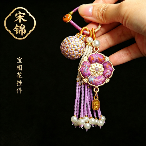 非遗仿宋锦有球必应宝相花开流苏挂饰新中式包包挂件挂钥匙扣织锦