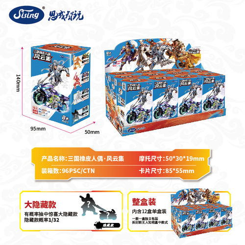SISING三国人偶摩托盲盒新玩法Q弹解压的软胶材质兼具橡皮擦功能