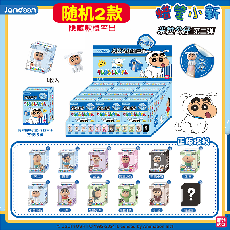 新品蜡笔小新周边米粒公仔第2弹收藏级小手办摆件盲盒儿童小玩偶