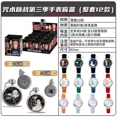 EAKI亿奇咒术回战第三季手表盲盒死灭回游虎杖乙骨忧太动漫腕表
