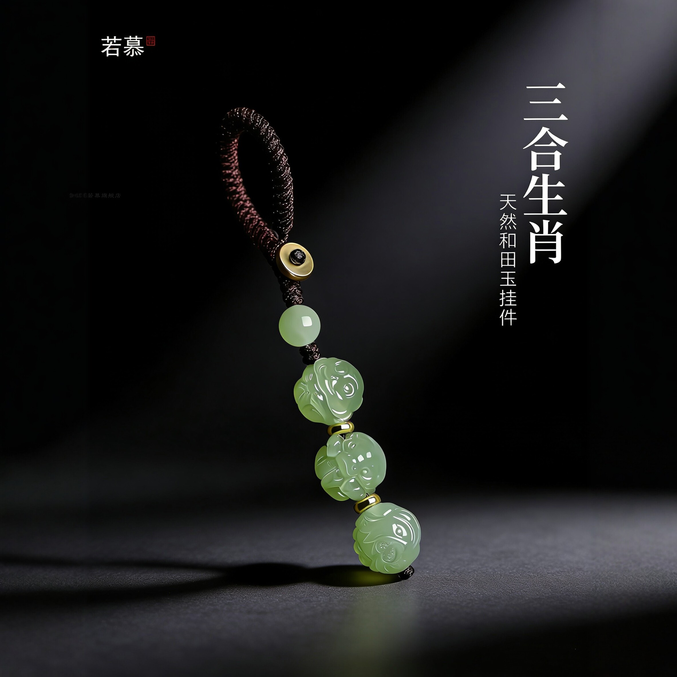 天然和田玉十二生肖手机挂件
