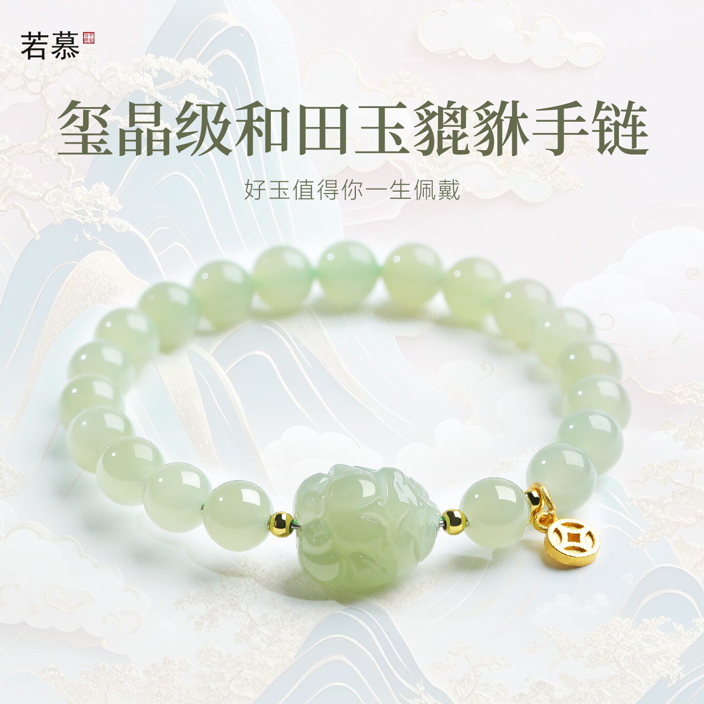 天然和田玉手串女招财貔貅金币手链晴水轻奢小众玉石转运珠串珠