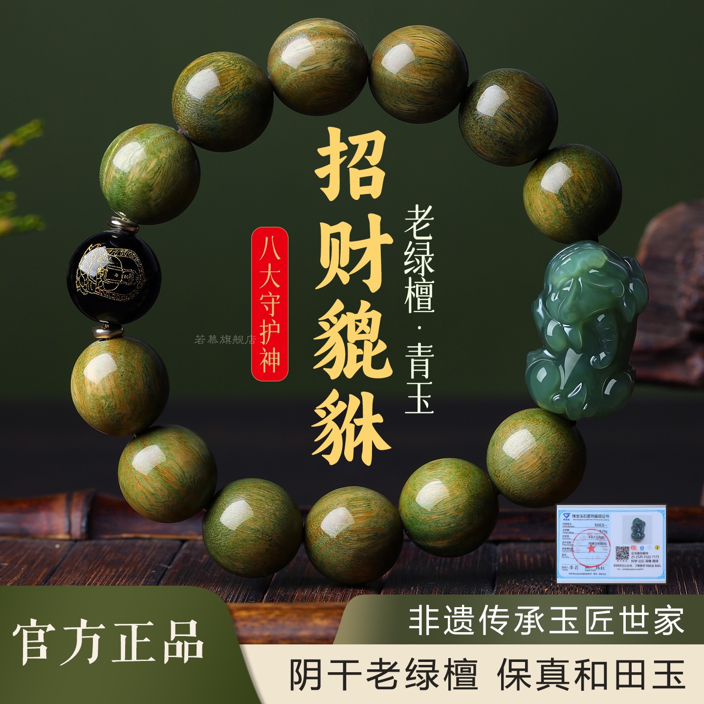 天然绿檀木手串男士款和田玉招财貔貅手链本命佛护身符礼物送男生