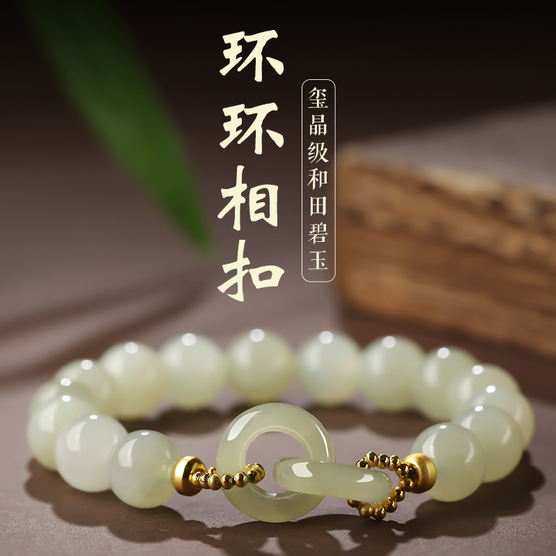 若慕情侣款和田玉平安扣手串