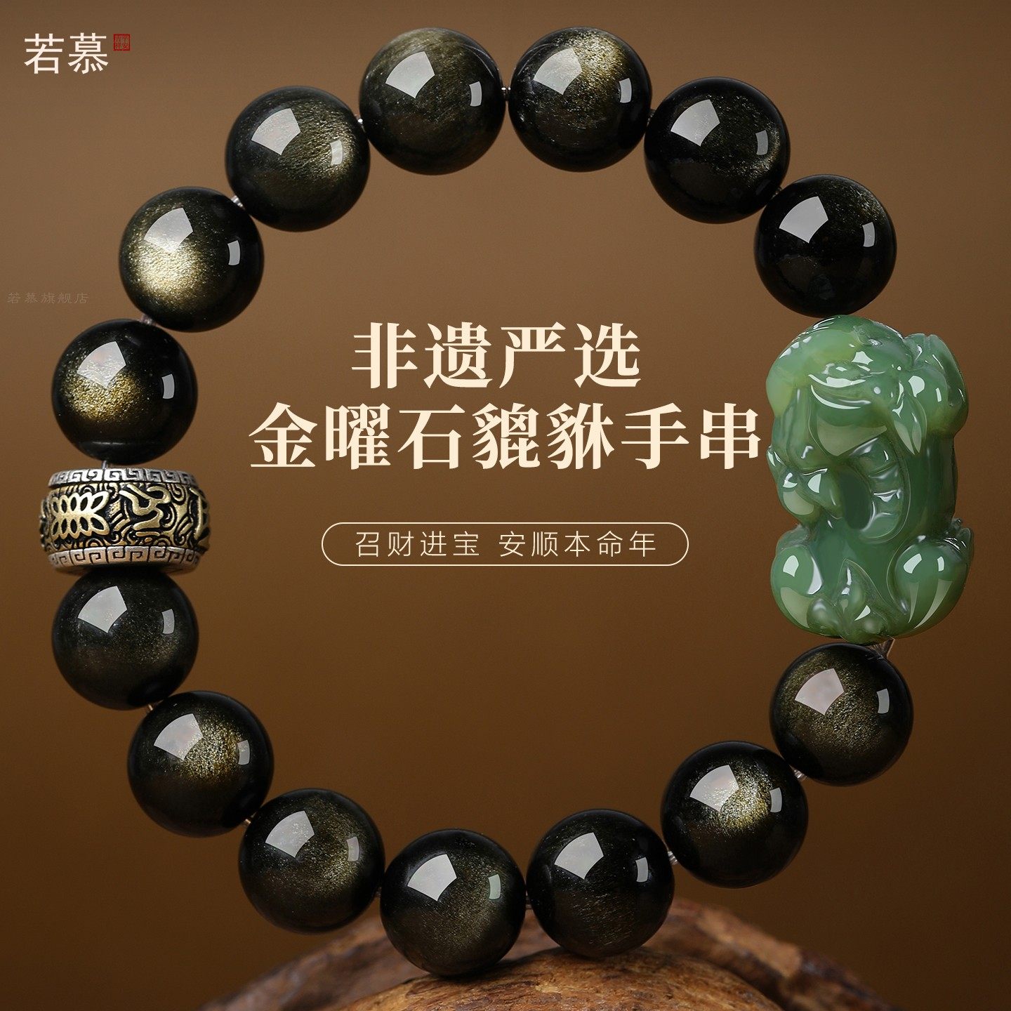 天然和田玉貔貅男款金曜石六字真言貔貅手串本命年转运珠佛珠手链