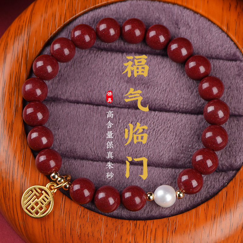 本命年天然正品朱砂原创设计