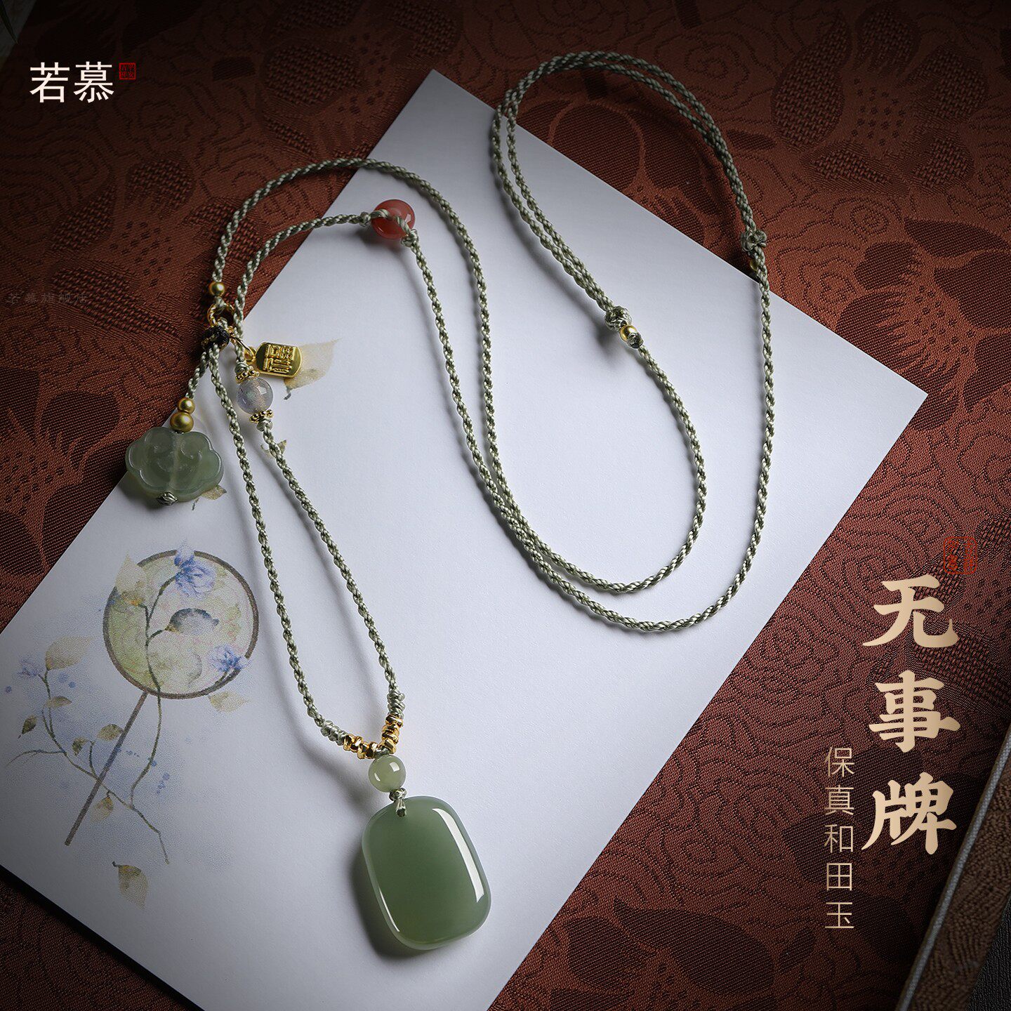 天然和田玉平安无事牌项链