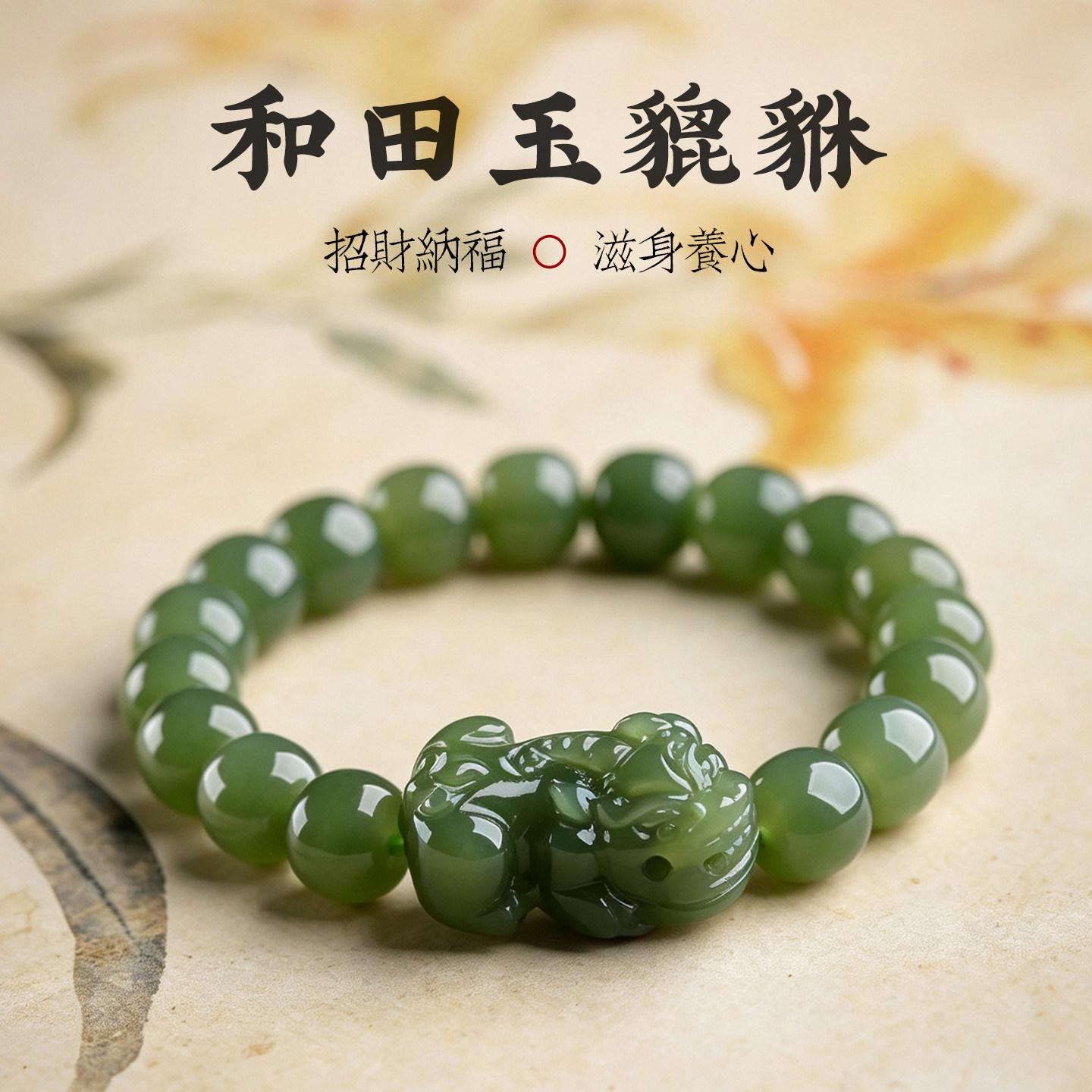 天然和田玉貔貅手链男女款招财转运皮丘玉石手串本命年护身礼物