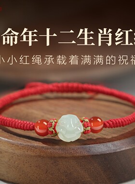 2026本命年和田玉小马红绳手链