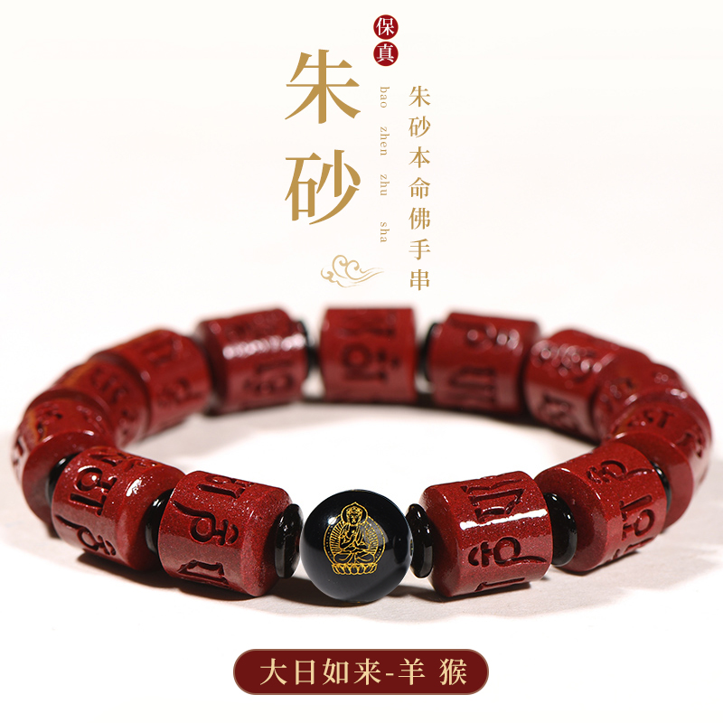 大日如来若慕朱砂手串原矿