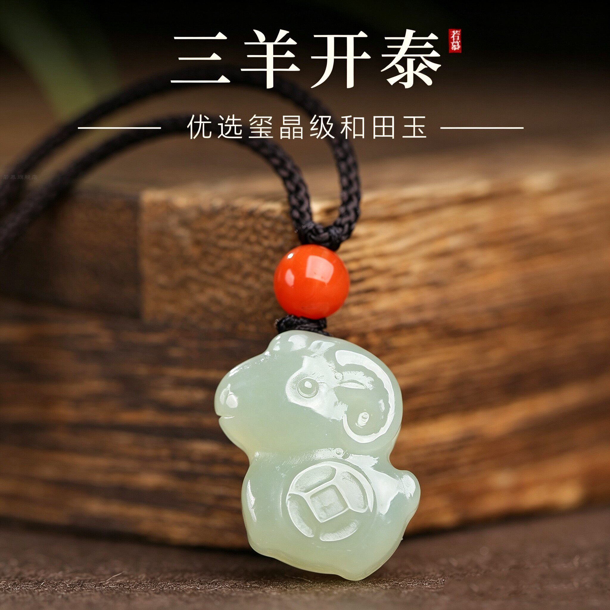 和田玉生肖羊保真项链情侣礼物