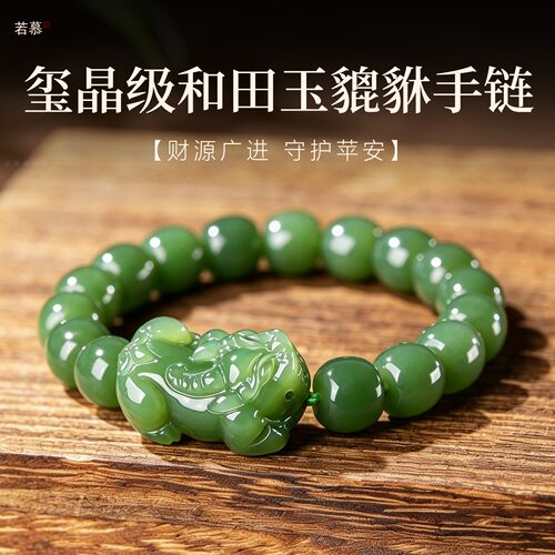 天然和田玉貔貅手链招财转运