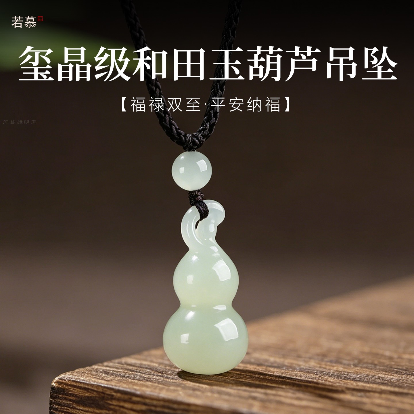 天然和田玉葫芦吊坠项链女款