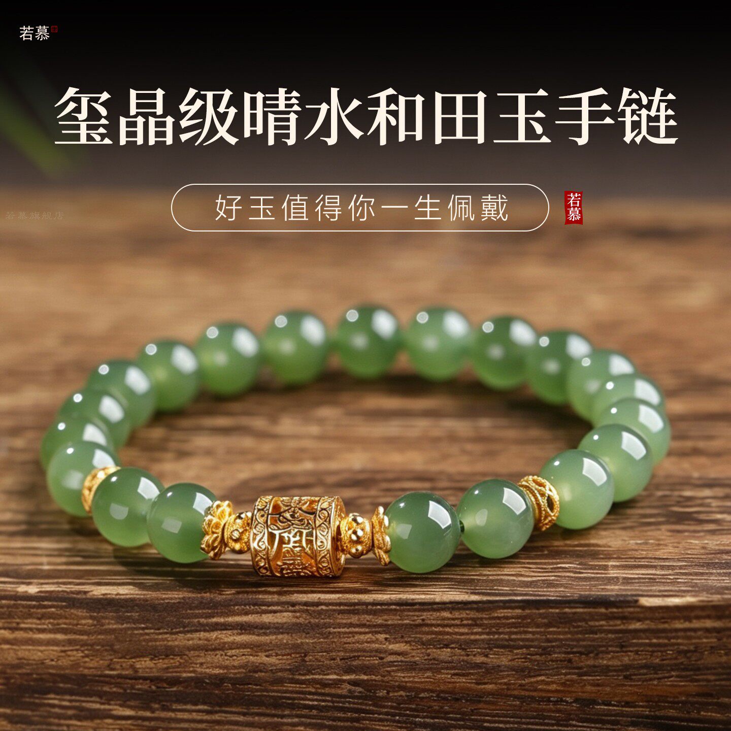 官方正品和田玉金镶玉手链新中式