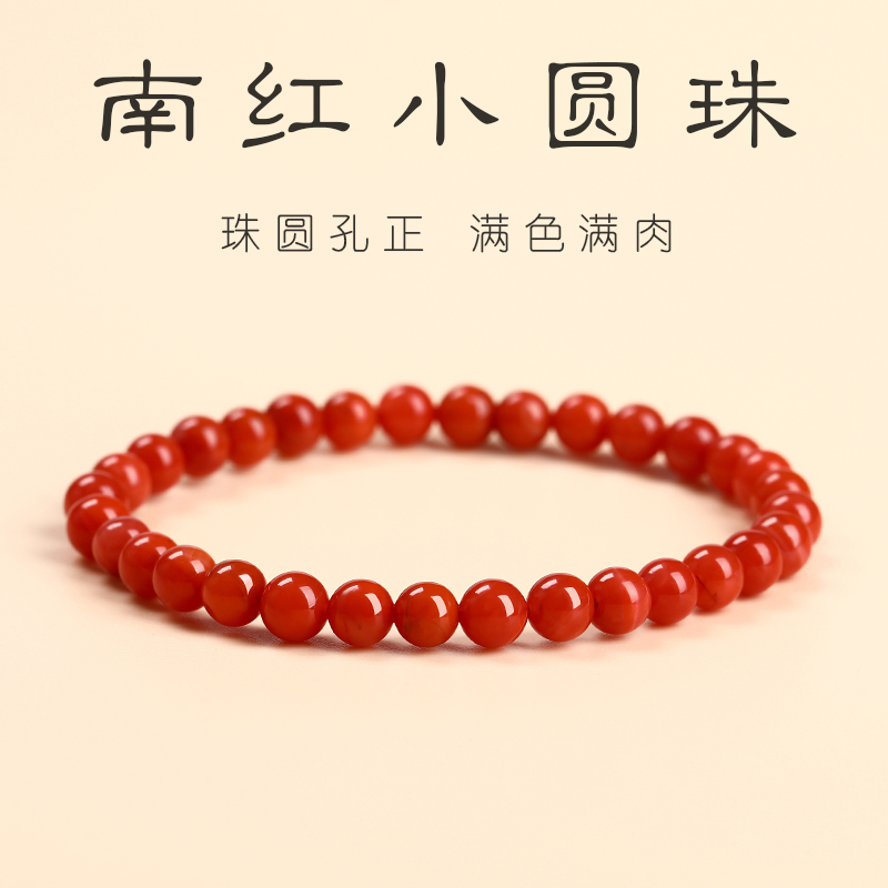 若慕男女玛瑙天然南红手链