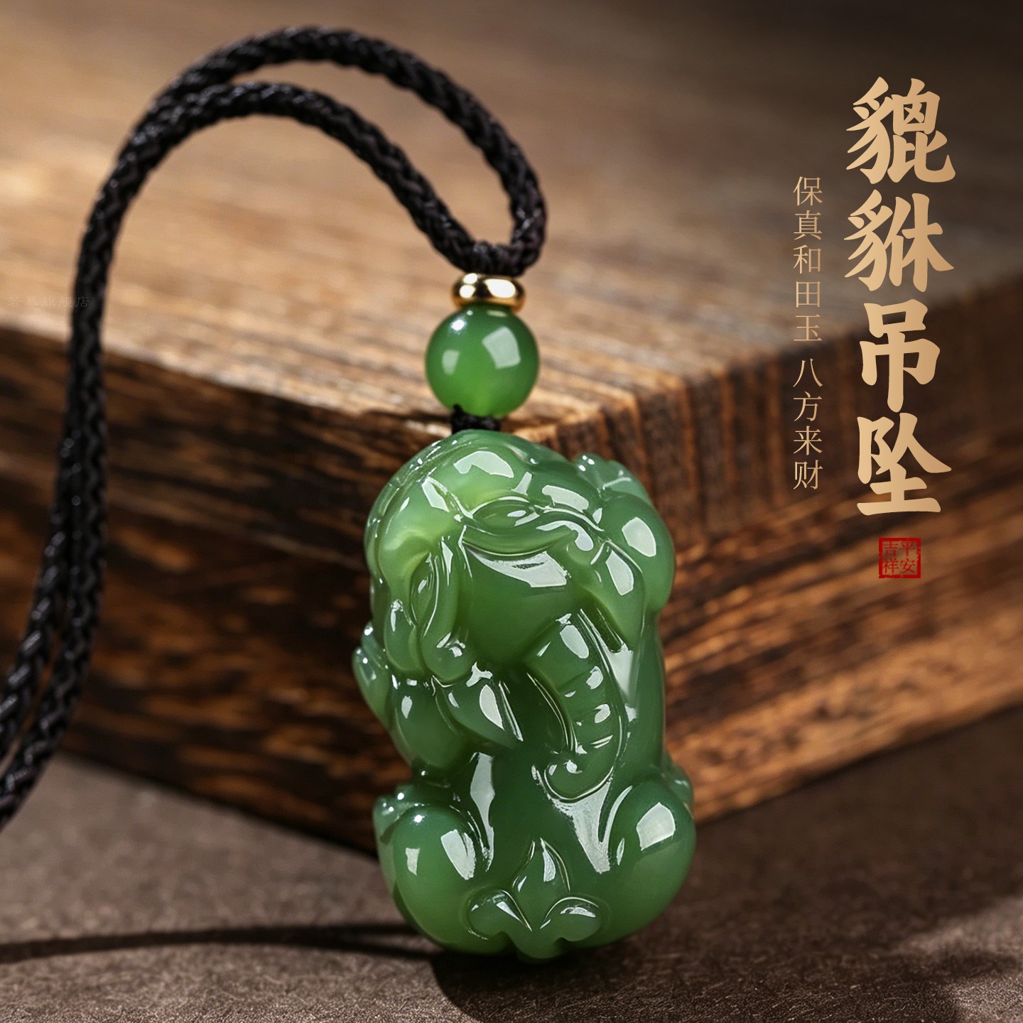 天然和田玉貔貅招财保平安项链