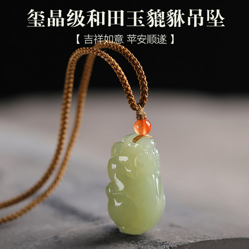 若慕男女和田玉貔貅吊坠