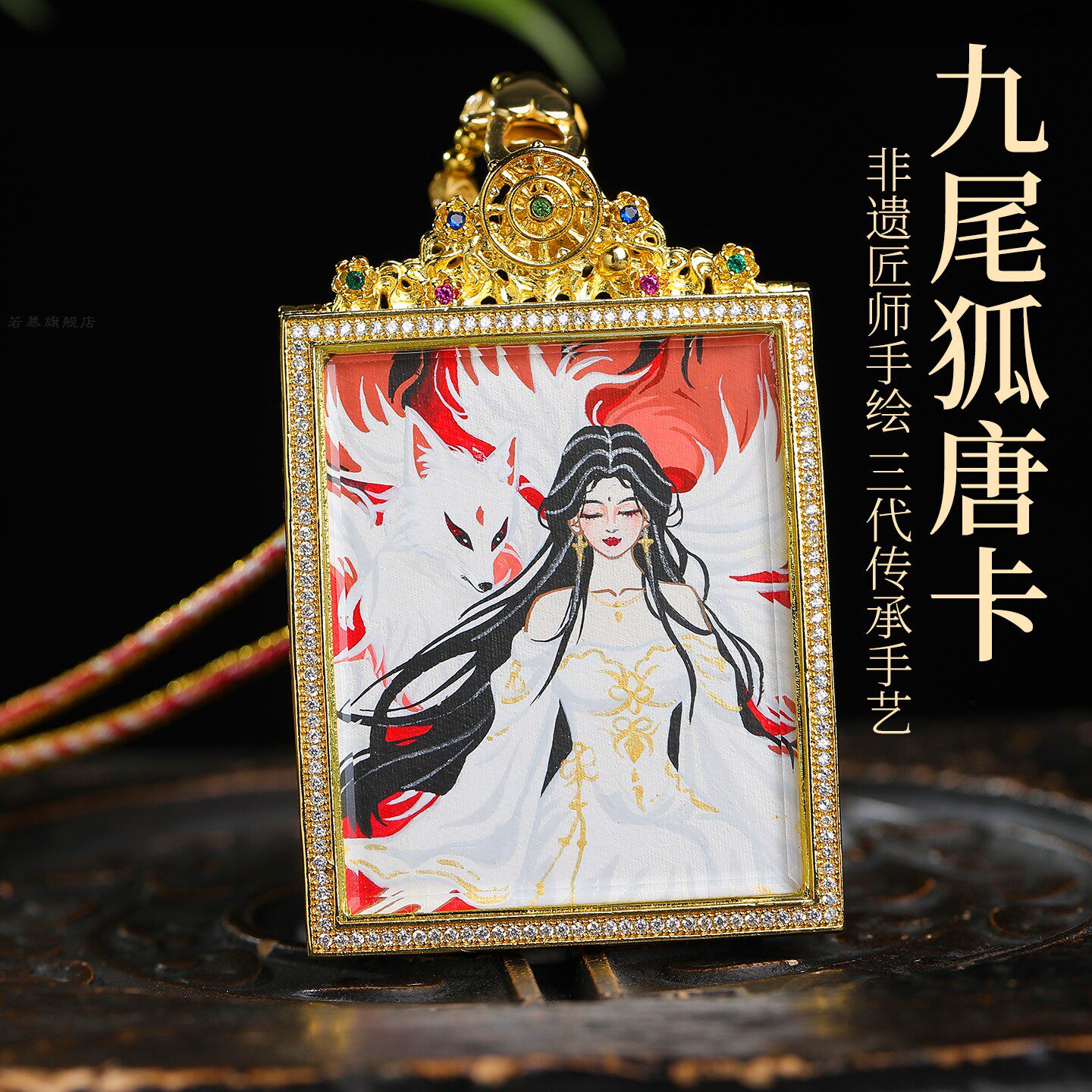 正品纯手绘九尾狐唐卡吊坠女招桃花好运爱情旺姻缘灵狐护身项链