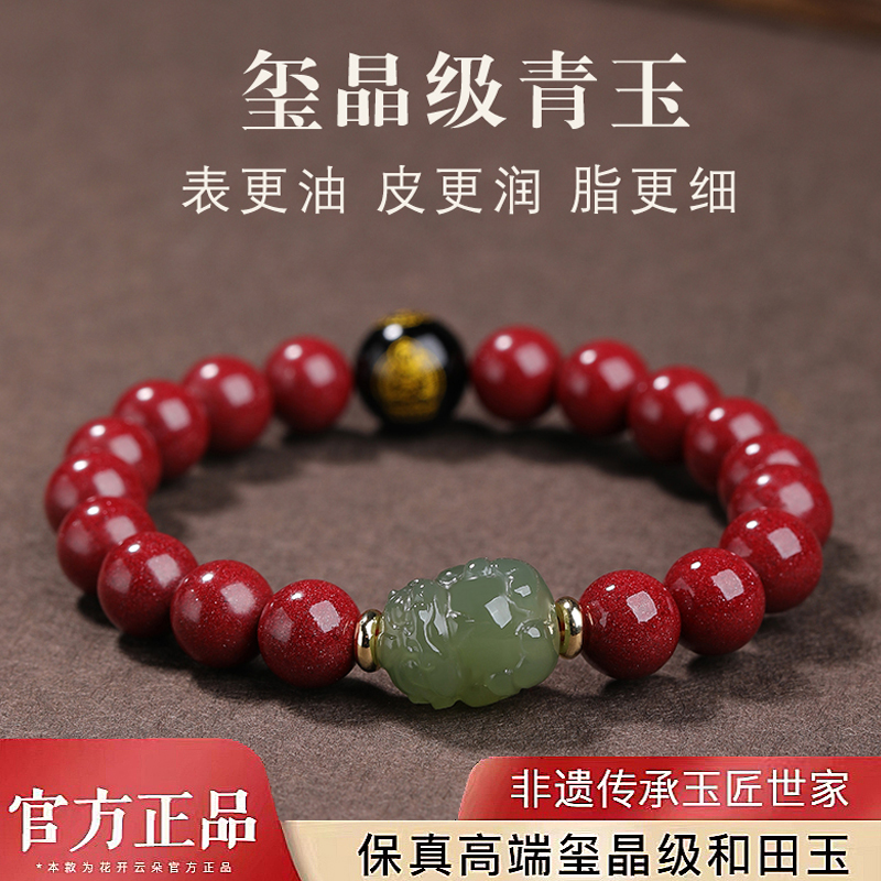 朱砂手串男款本命年属蛇男女士高档实用礼物霸气和田玉貔貅手链