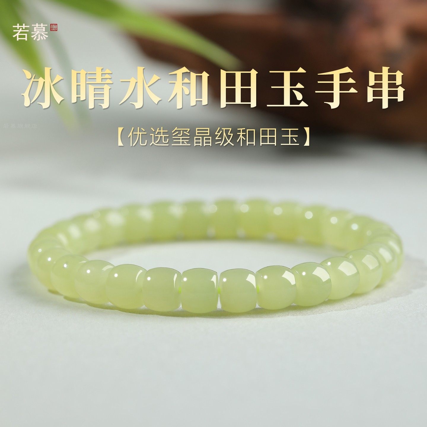 天然和田玉手串手链女款女士串珠金冰晴水手镯玉石散珠子素圈手饰