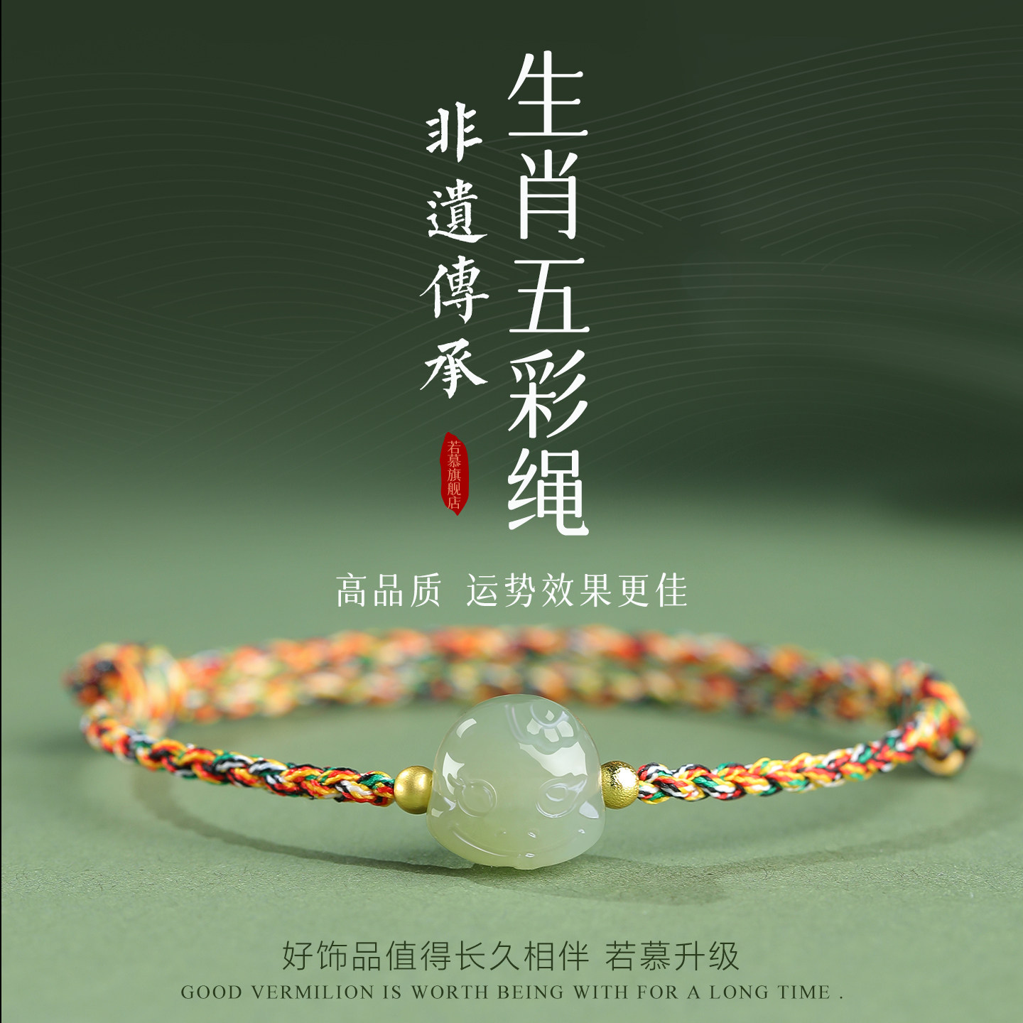 2026新款端午节生肖五彩绳手绳女款手工编织成人礼物儿童粽子红绳