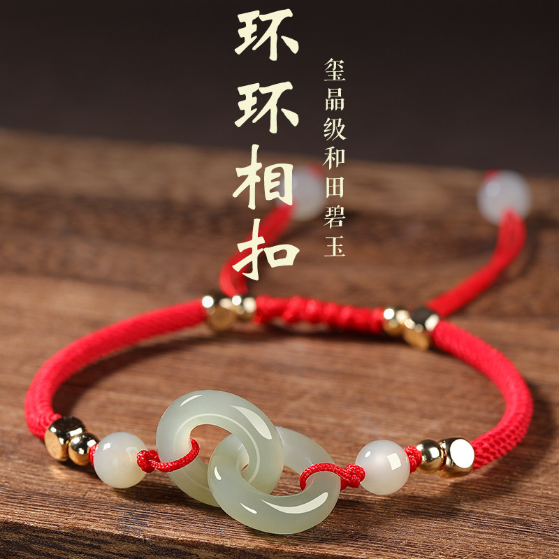 若慕情侣款和田玉环环相扣手绳图片