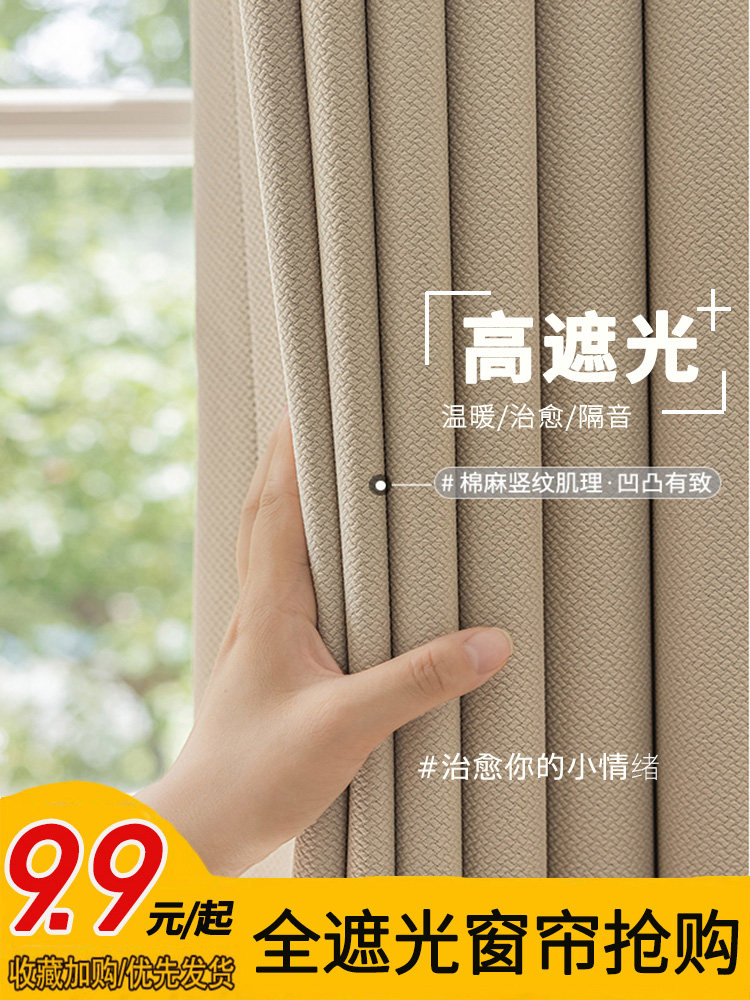 奶油色窗帘全遮光棉麻材质客厅2025新款卧室免打孔窗帘送高温定型