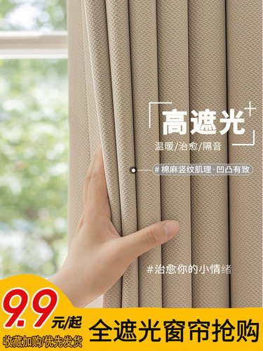 遮光隔热简约客厅卧室保暖窗帘