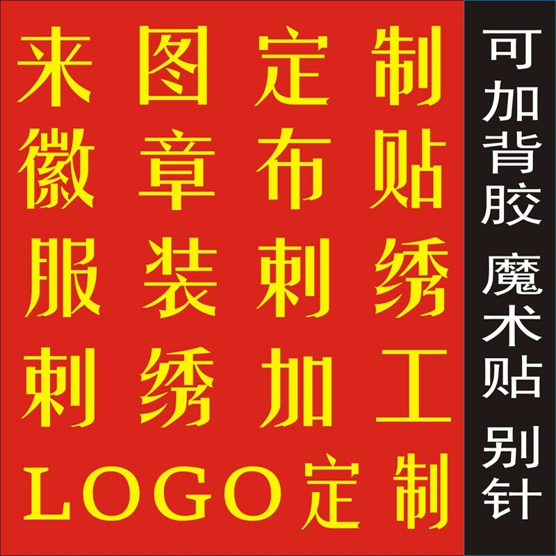 剌绣LOGO布贴定制校徽胸章绣字标