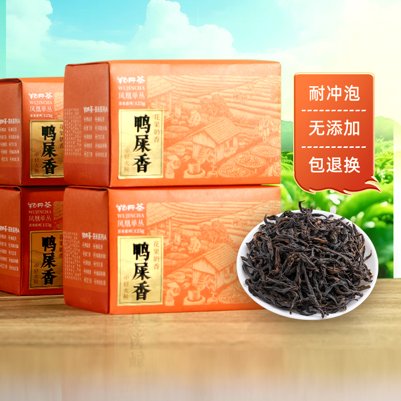 物斤茶鸭屎香凤凰单枞茶春茶500g