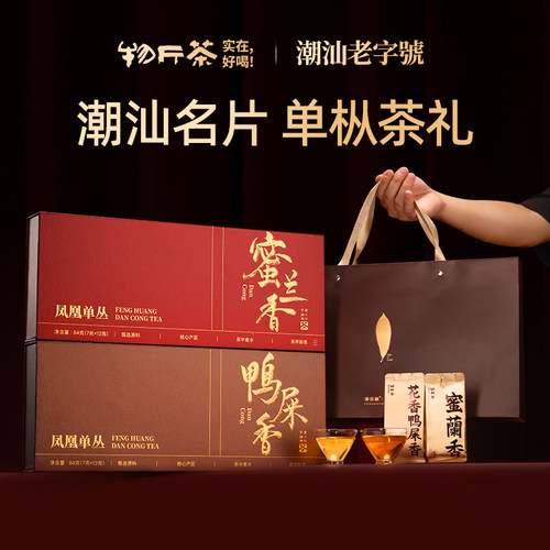 凤凰单枞茶叶中秋送礼盒装伴手礼