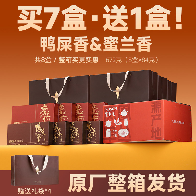 过年送礼凤凰单丛茶伴手礼鸭屎香蜜兰香单枞茶潮汕特产茶叶礼盒装,茶,凤凰单丛,淘宝优惠券,粉丝福利购,淘宝优惠卷