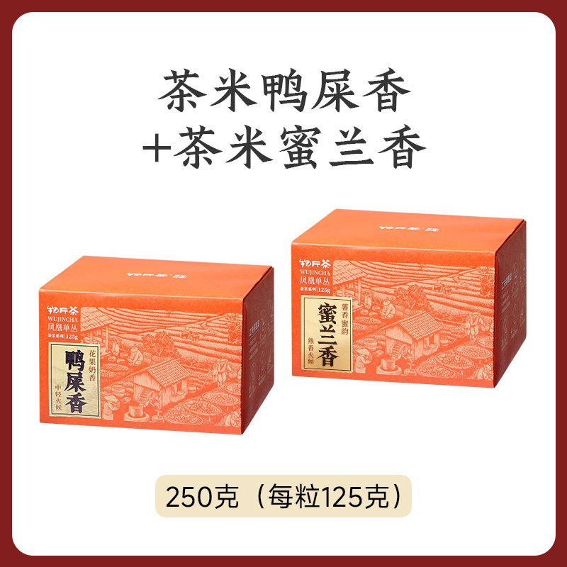 经典口粮 鸭屎香+蜜兰香组合潮汕凤凰单丛茶叶,茶,凤凰单丛,淘宝优惠券,粉丝福利购,淘宝优惠卷