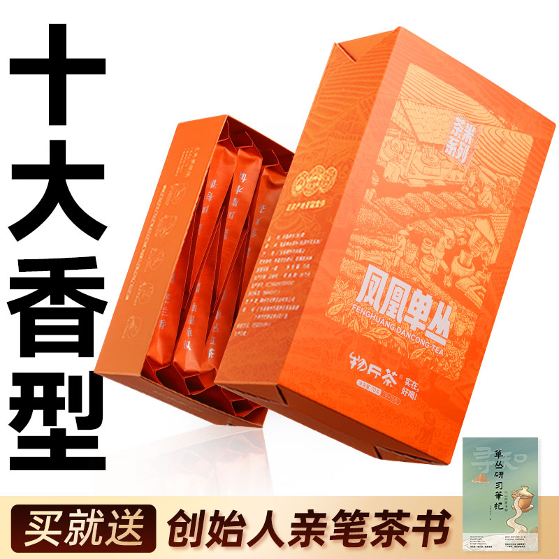 【镇店爆款】凤凰单丛茶叶品鉴装