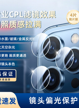 CPL手机镜头偏光保护膜 消除反光防炫光 贴片式偏光镜