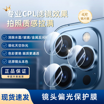 CPL手机镜头偏光保护膜 消除反光防炫光 贴片式偏光镜