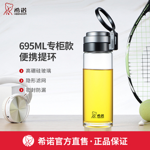 希诺玻璃杯单层加厚男士户外大容量便携提环过滤泡茶水杯官方正品