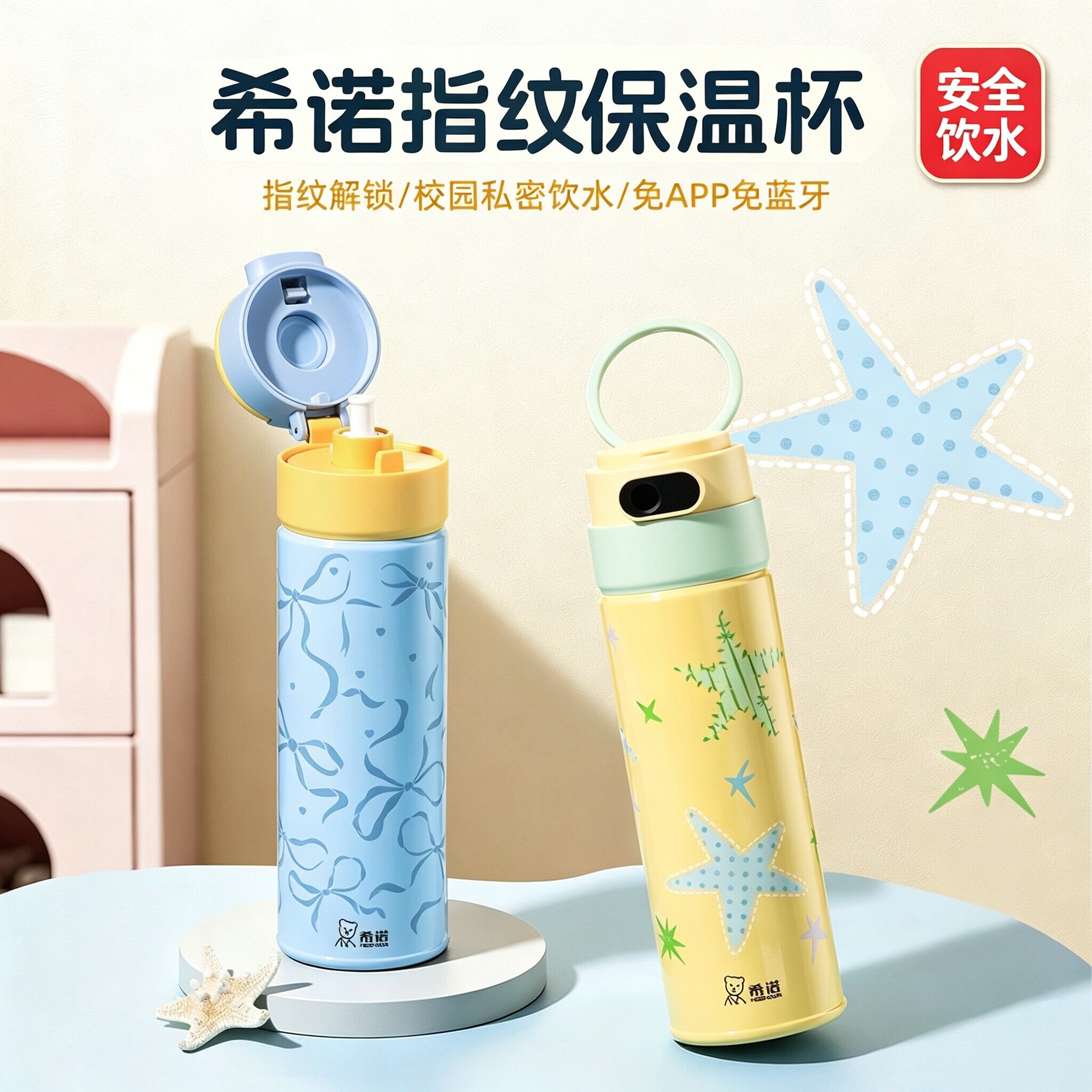 希诺智能指纹保温杯儿童学生解锁密码上学专用水杯男女孩吸管杯子图片