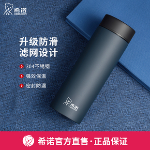 希诺保温杯男女士高档简约滤网泡茶杯子不锈钢家用便携商务水杯