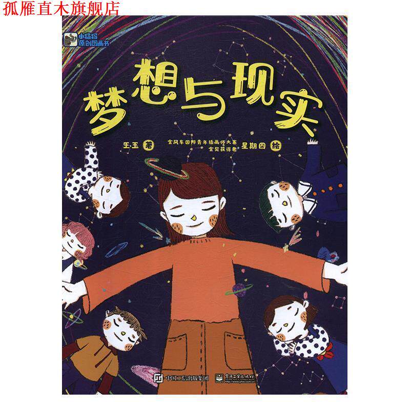【正版书】 梦想与现实 乌克丽丽 电子工业出版社
