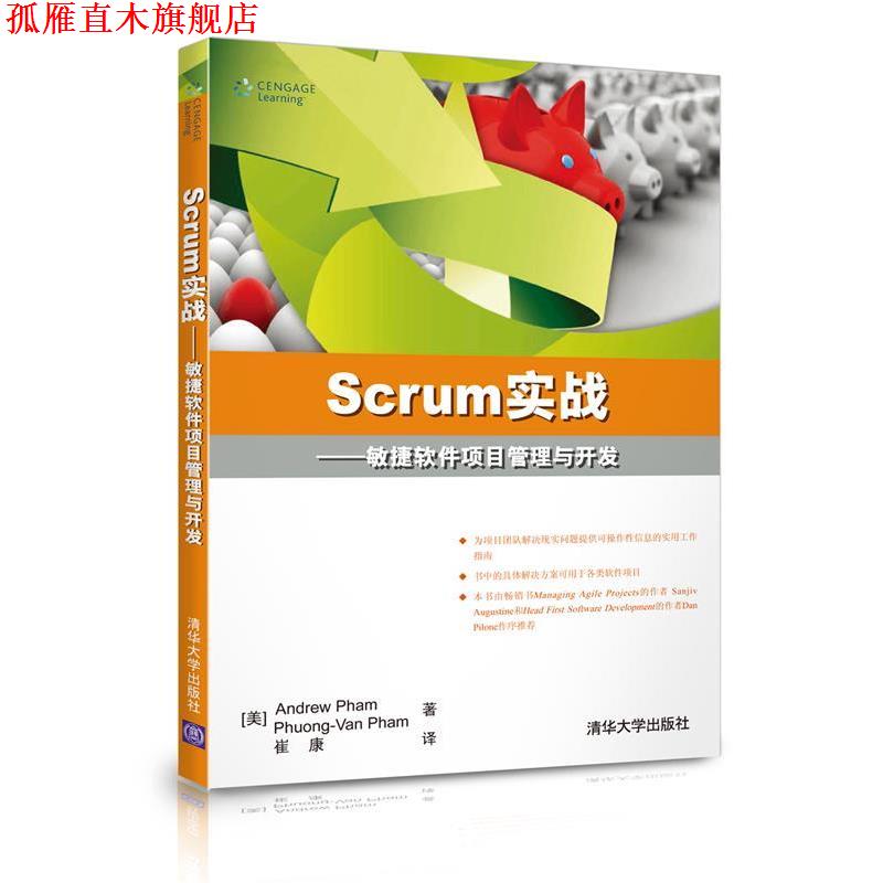 【正版书】 Scrum实战:敏捷软件项目管理与开发 (美)帕姆,(美)帕姆 著,崔康 译 清华大学出版社