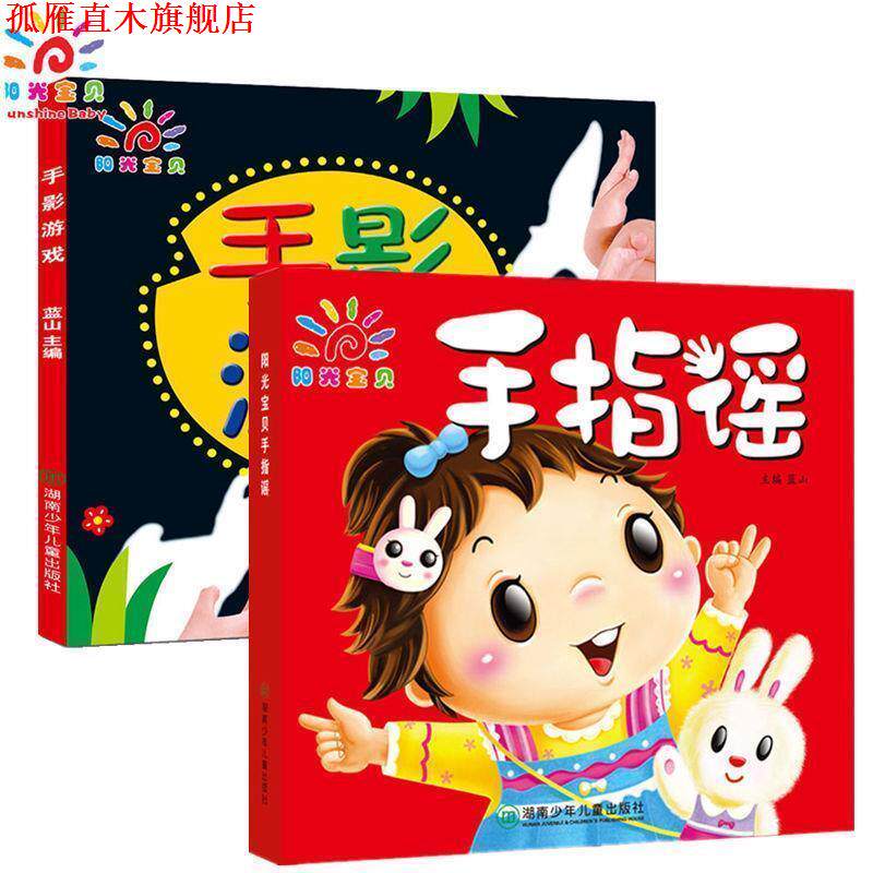 【正版书】 手影游戏 蓝山 主编 湖南少儿出版社