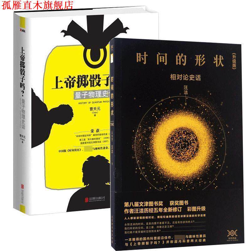 【正版书】 上帝掷骰子吗？: 量子物理史话 曹天元著 北京联合出版公司