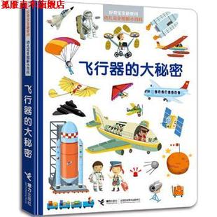 希尔维·贝萨尔 正版 法国米兰出版 Sylvie 曹杨 飞行器 等 书 接力出版 大秘密 Bessard 社